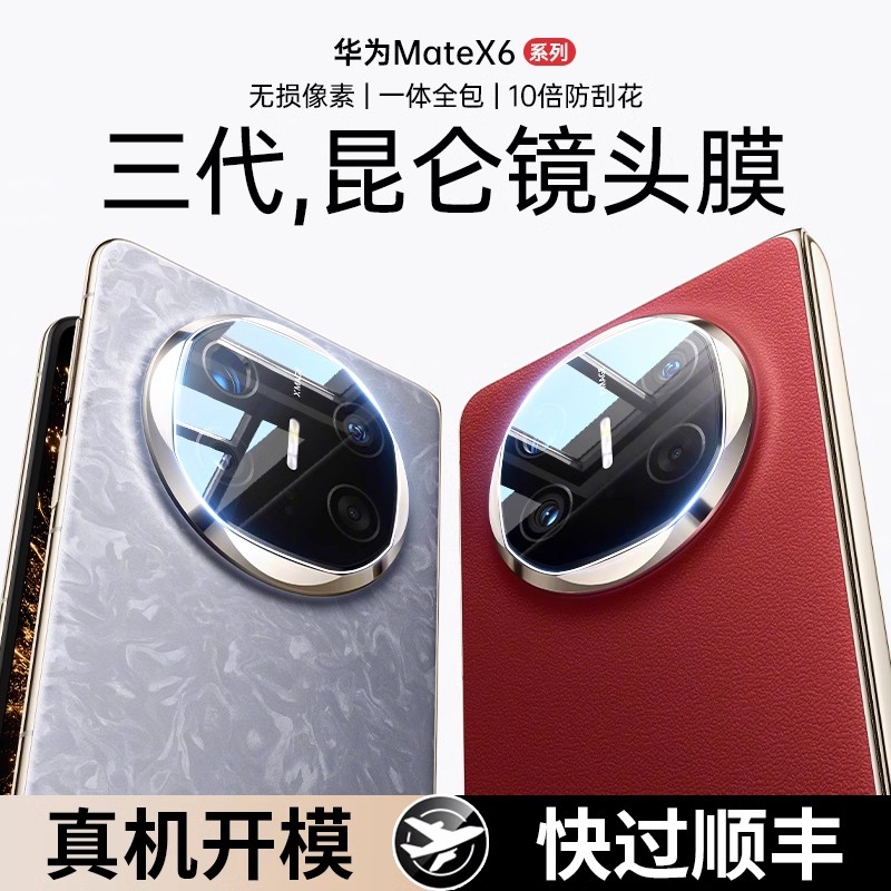 适用官方甄选】华为matex6镜头膜