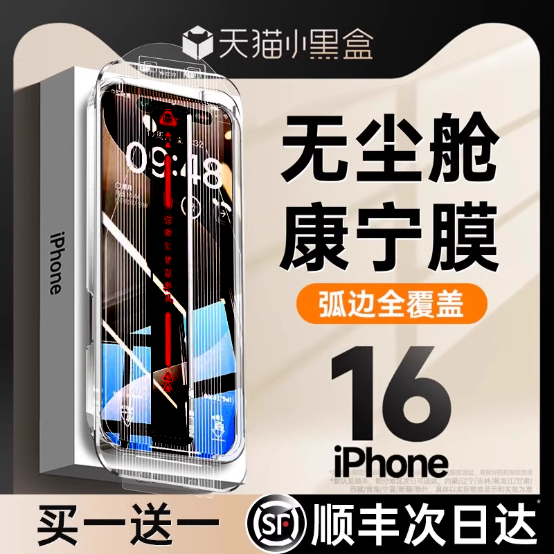 适用防窥】iPhone16钢化膜无尘仓