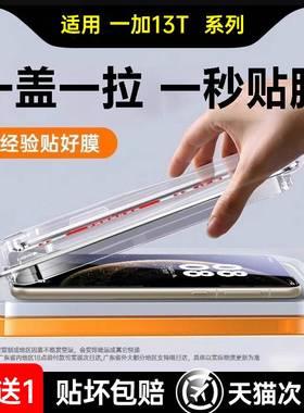 适用一加13T钢化膜一加13手机膜Ace5/3/2/pro/3v新款12/11保护膜oneplus13全包1+贴膜十1加防窥13全屏全包aec