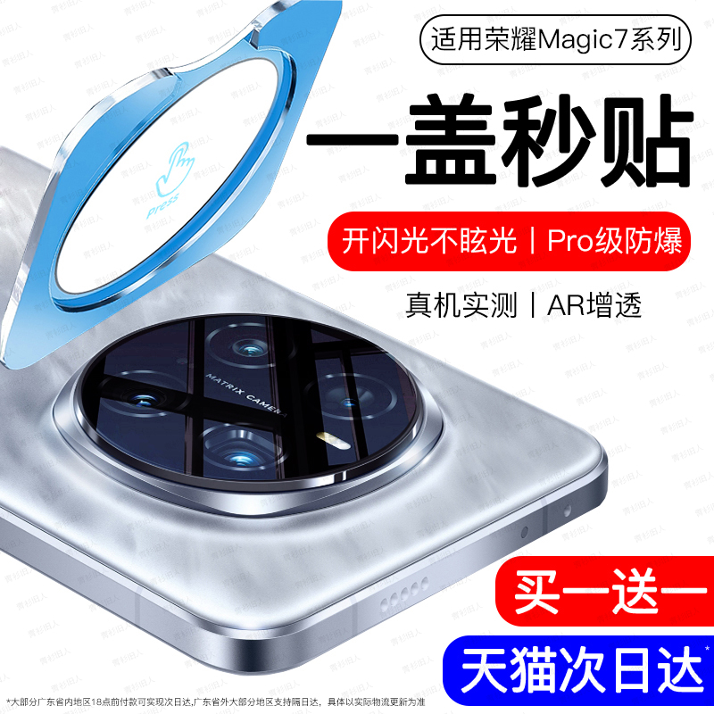 【官方甄选】荣耀magic7镜头膜