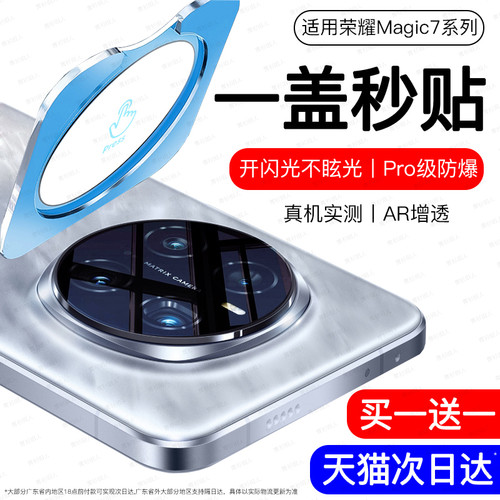 【官方甄选】荣耀magic7镜头膜