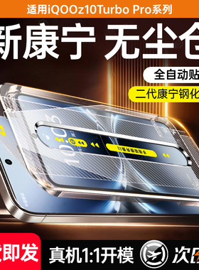 适用iQOOz10Turbo钢化膜z10TurboPro手机膜iQOO13/12全屏Pro保护膜z9turbo十z10x贴膜TurboPor7iqooneo10/9/8