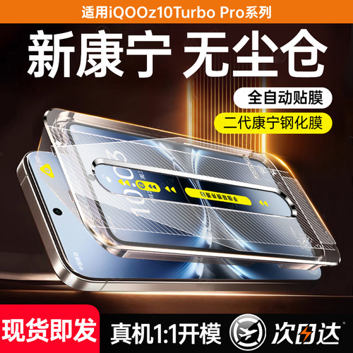 适用iQOOz10Turbo钢化膜z10TurboPro手机膜iQOO13/12全屏Pro保护膜z9turbo十z10x贴膜TurboPor7iqooneo10/9/8