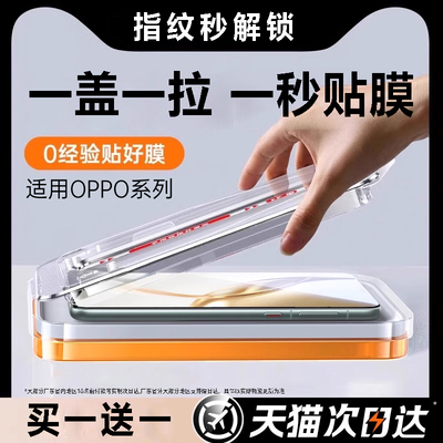 适用【天猫甄选】新款OPPO钢化膜