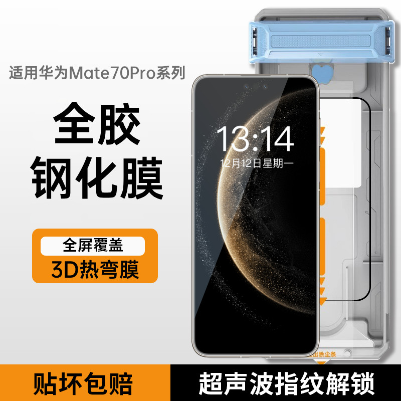 【全胶玻璃】适用华为Mate7Pro钢化膜全胶Mate70RS手机膜mete70Pro保护膜mate60Pro全胶钢化膜曲面贴膜70Por,3C数码配件,手机贴膜,淘宝优惠券,粉丝福利购,淘宝优惠卷