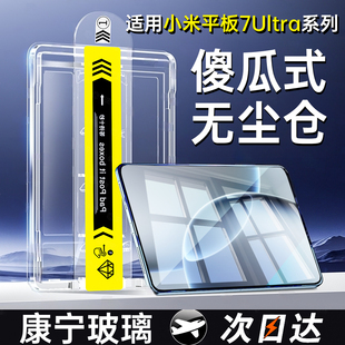 适用小米平板7ultra钢化膜小米pad7utrla平板保护膜14英寸新款 秒贴无尘仓 7u贴膜屏幕7pro全屏xiaomi平板电脑