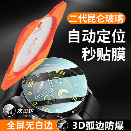 新秒贴款适用华为GT5/GT4手表膜