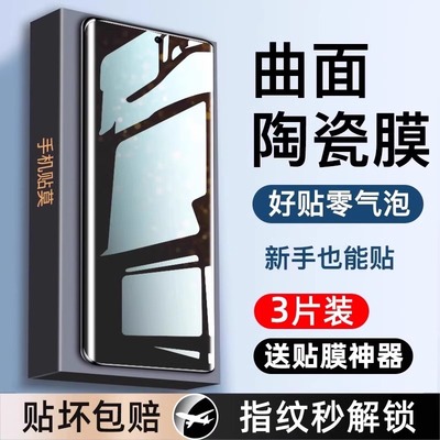全胶陶瓷膜】适用vivo手机膜