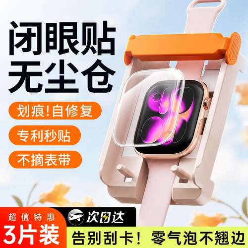 【专利无尘仓】适用苹果手表保护膜iwatch/s11手表膜applewatch贴s10新款se3钢化s9series7水凝s8s6/5软2