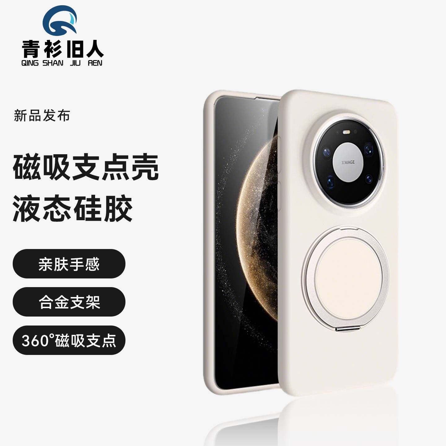 新款支点壳适用华为mate80promax手机壳360度旋转支架mate80pro液态硅胶肤感mate70pro情侣纯色mate60pro女款,3C数码配件,手机保护套/壳,淘宝优惠券,粉丝福利购,淘宝优惠卷