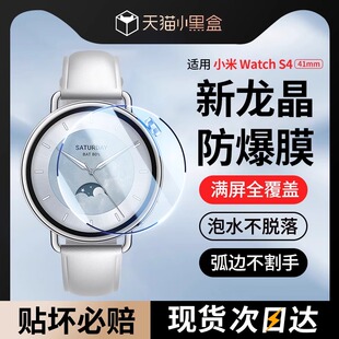表膜手环watch小米s4全屏覆盖智能运动贴sport表盘屏幕膜全包 适用小米手表s4钢化膜小米s4手表保护膜41mm新款