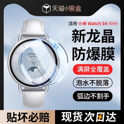 适用小米手表s4钢化膜小米s4手表保护膜41mm新款表膜手环watch小米s4全屏覆盖智能运动贴sport表盘屏幕膜全包