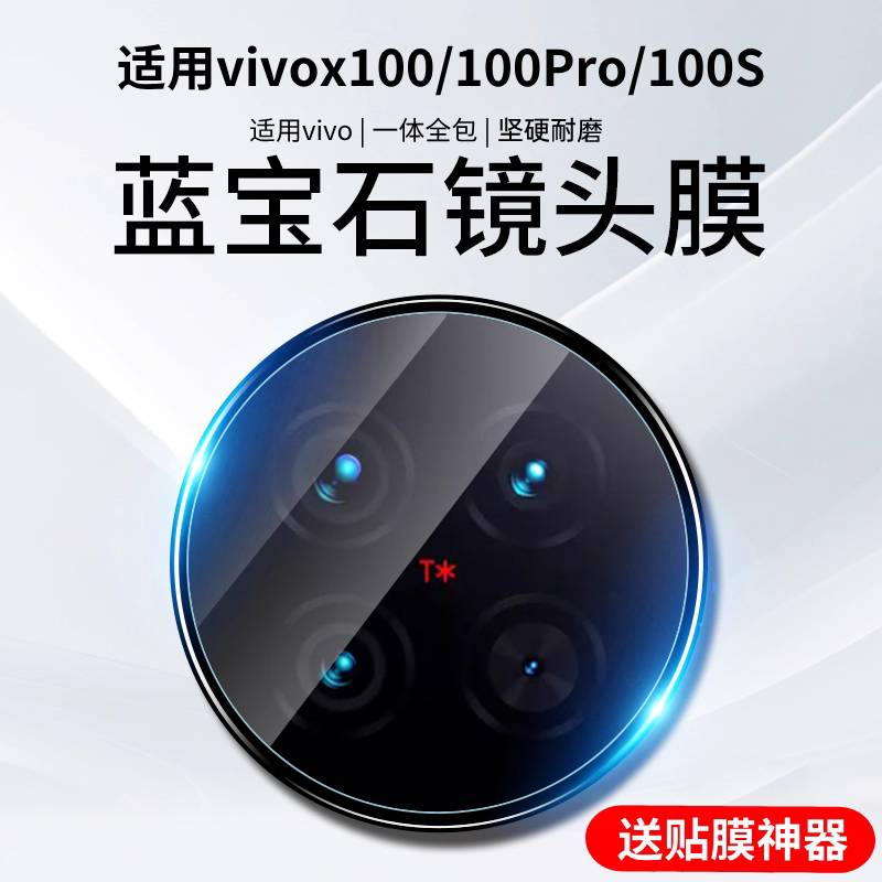[透明全覆盖]适用vivox100镜头膜