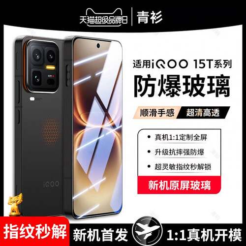 适用iqoo15t钢化膜iqoo13/12手机膜iqooneo10pro+新款z9turbo15ultra全屏11neo10pro9保护爱酷11s防窥贴x