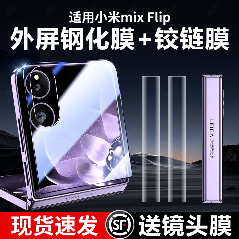 适用小米mixflip龙晶玻璃镜头膜
