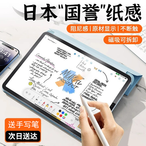 适用小米平板6max类纸膜磁吸可拆
