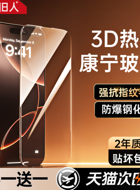 3D热弯全屏覆盖】适用苹果17Pro钢化膜iPhone15ProMAX手机膜16/13/14Plus保护膜12/11官X新款AR全包iP贴膜air