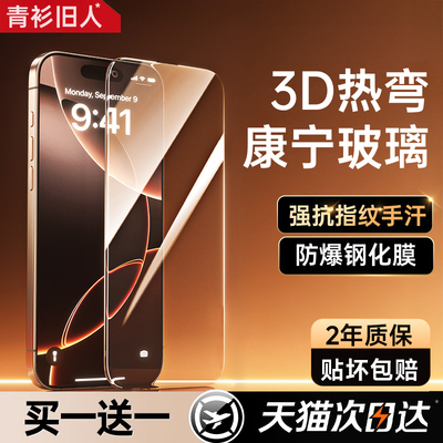 3D热弯全屏覆盖】适用苹果17Pro钢化膜iPhone15ProMAX手机膜16/13/14Plus保护膜12/11官X新款AR全包iP贴膜air