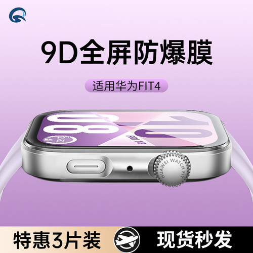【天猫优选】适用华为fit4手表膜