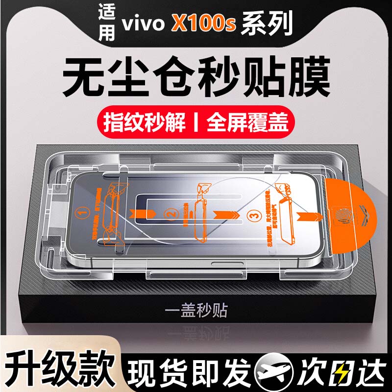 【无尘仓】vivox100s钢化膜