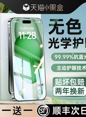 适用苹果16promax钢化膜iphone15pro14手机膜13新款16plus贴12mini护眼11全屏ip防摔i蓝光x/xr防尘por防窥pm