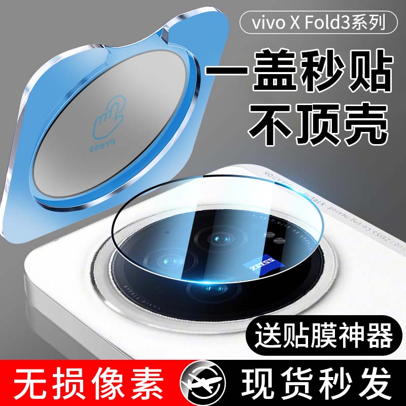 适用vivoxfold3镜头膜xfold3镜头保护vivo新款折叠屏x后置fold镜头贴vivoxflod摄像头后盖手机膜全包相机3pro 3C数码配件 手机贴膜 原图主图