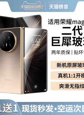 适用荣耀MagicV5钢化膜华为magicv5手机膜v5折叠屏magic防窥honor保护v3外屏v2至臻vs3内屏vs2全包镜头铰链贴