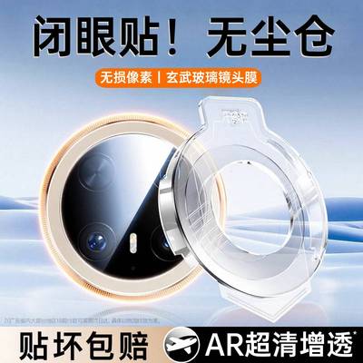 自动除尘】适用华为mate70镜头膜