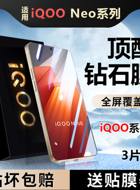 适用iqooneo9钢化膜iqooneo5/8/6/7竞速版8pro9手机11iqoo12/11s/10vivoiqoo5iqooz3全屏se活力neo5s爱酷5noe