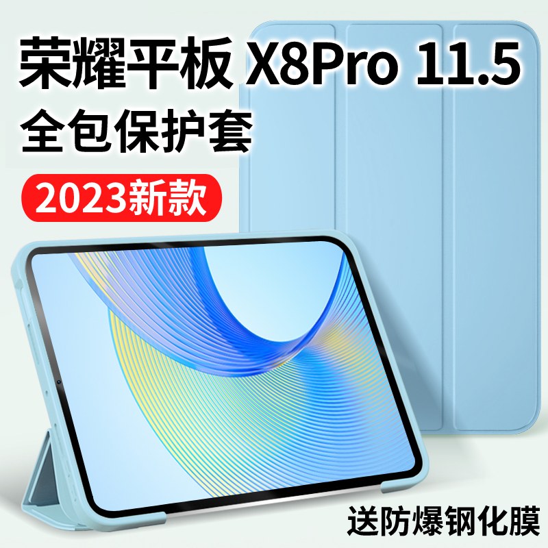 荣耀平板x8pro保护套9/8/v8pro保护壳11.5/12英寸2023新款华为v8/v7/v6皮套8xpro电脑x80pro硅胶x8/7外壳por6