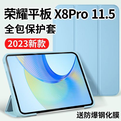 适用荣耀平板x8pro保护套11.5寸