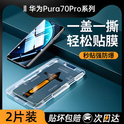 【秒贴仓】适用华为Pura70pro钢化膜p70pro手机膜70ultra曲面pure70pro保护膜70por全屏+防窥70u新款70pro十