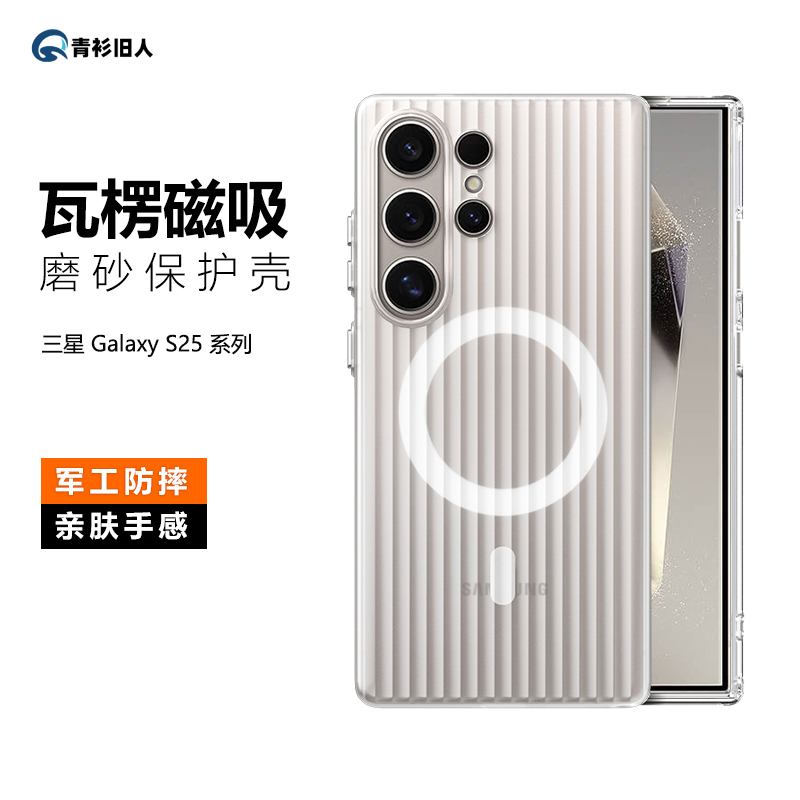 适用磨砂冰感壳】三星S25ultra壳