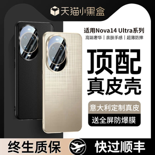 nowa14u保护套真皮镜头全包防摔超薄外后nova高级感14por 适用华为nova14ultra手机壳nova14pro素皮nove14新款