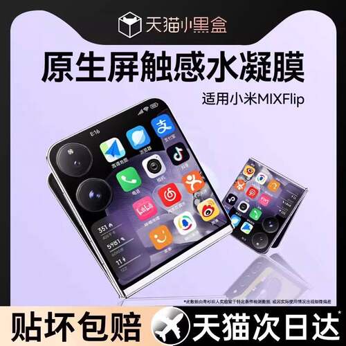 适用小米mixflip折叠屏手机膜