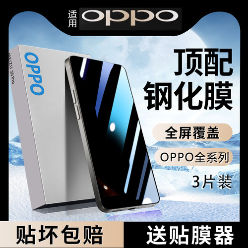 【无白边】适用OPPO顶配钢化膜