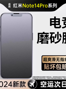 爽滑磨砂】适用红米Note14Pro磨砂膜小米note14钢化膜RedmiNote14手机膜note14pro十游戏贴膜redmi保护膜por+