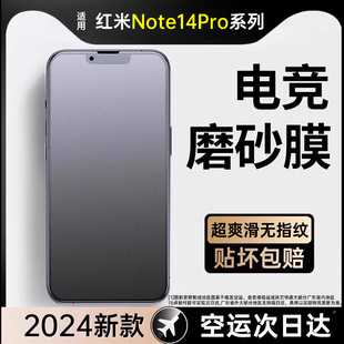 爽滑磨砂】适用红米Note14Pro磨砂膜小米note14钢化膜RedmiNote14手机膜note14pro十游戏贴膜redmi保护膜por+