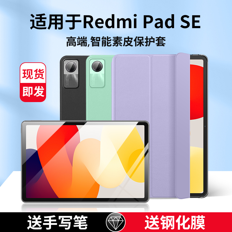 适用红米RedmiPadSE保护套平板11