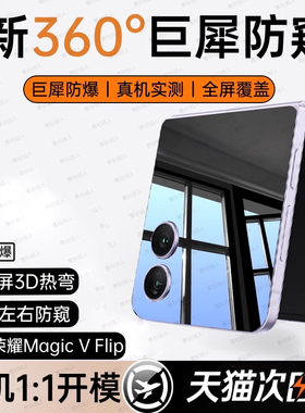 360防窥适用荣耀MagicVFlip2钢化膜华为vflip2手机膜新款magic外屏保护膜v内屏贴膜flip折叠屏防偷窥镜头水凝