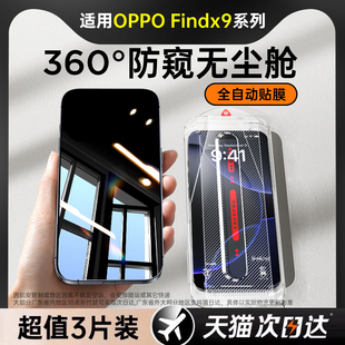 适用OPPOFindx9防窥膜Findnx9防窥钢化膜OPPO手机膜Findx9Pro全屏Find隐私新款 360度x9保护膜x9Pro贴膜oppox9