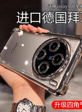 适用vivoy300pro手机壳新款vivoy300gt四角气囊y300防摔透明i电镀y300pro+十镜头简约高级保护套vivo外壳por