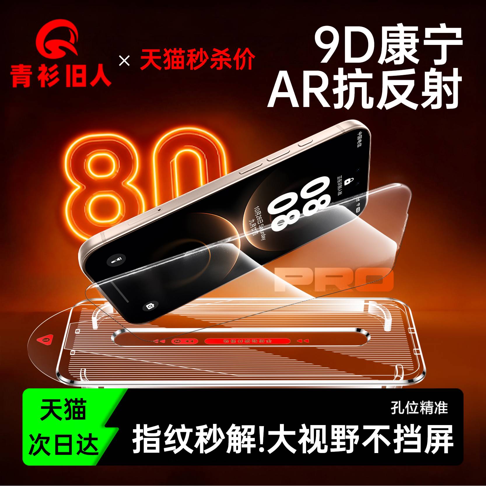 【新AR康宁】适用华为mate80Promax钢化膜mate80pro手机膜70air保护60rs非凡pura80ultra新款p70防窥+十覆盖