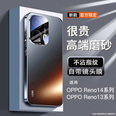 适用OPPOReno14系列磨砂手机壳