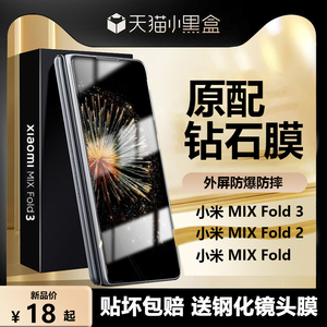 适用小米mixfold3手机膜小米fold3钢化mix保护mixfold2折叠mixflod3配件贴外屏铰链flod镜头防窥水凝全包内屏