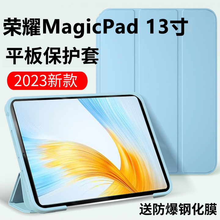 适用荣耀Magicpad平板保护套13寸