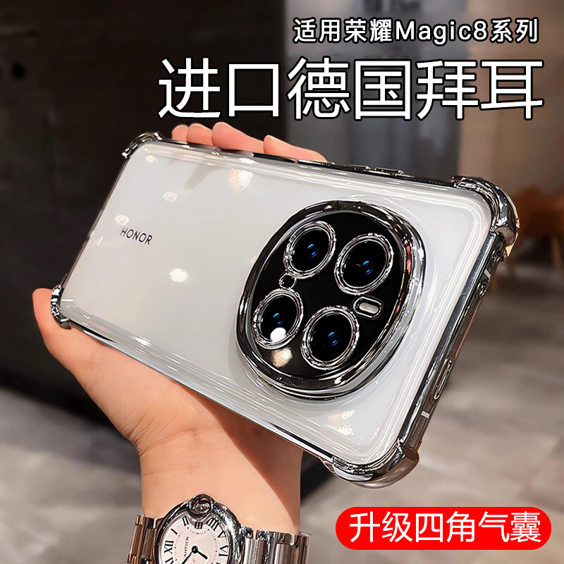 适用荣耀Magic8手机壳丨气囊防摔