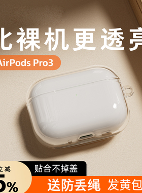 适用AirPodsPro3保护套AirPods Pro3耳机套ipods苹果保护壳airpods4主动降噪Air透明Pods4第三代AirPodPro3代