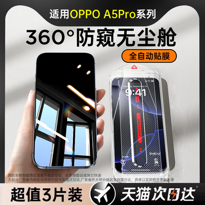 【360度防窥】适用OPPOA5Pro钢化膜oppoA3Pro手机膜OPPO防窥膜A5Pro防窥屏a3活力版a1保护a2pro贴膜a5por全屏
