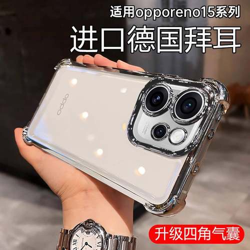 四角防摔适用opporeno15手机壳reno15pro保护套15c新款oppofindx9外壳透明reno14/13/12镜头全包电镀x8s+硅胶